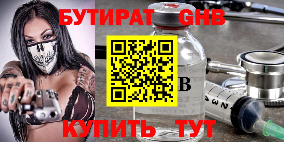 БУТИРАТ оксибутират Орёл