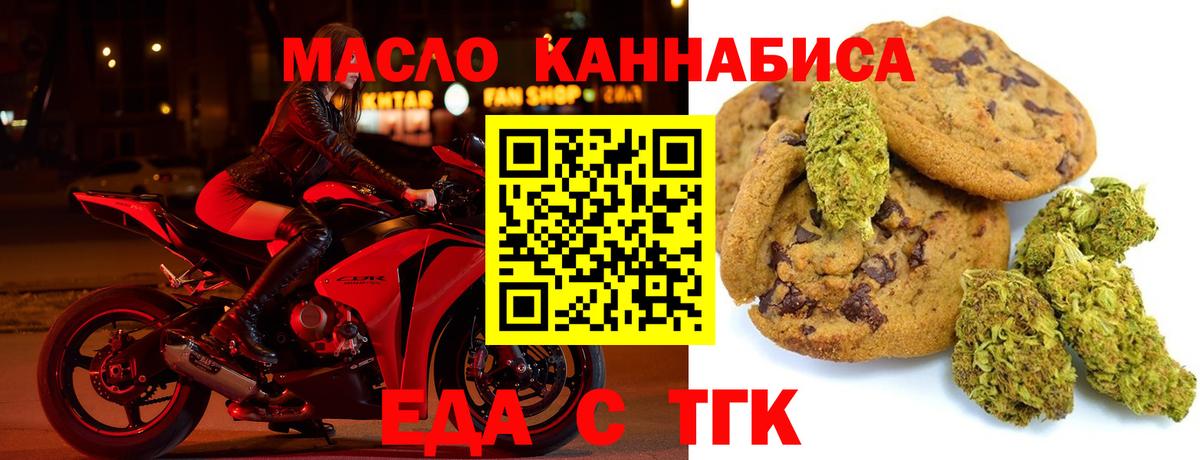 Печенье с ТГК марихуана Орёл