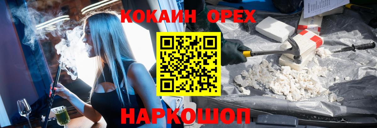 Орёл  КОКАИН Колумбийский  Вход с VPN  КОКАИН 99% 