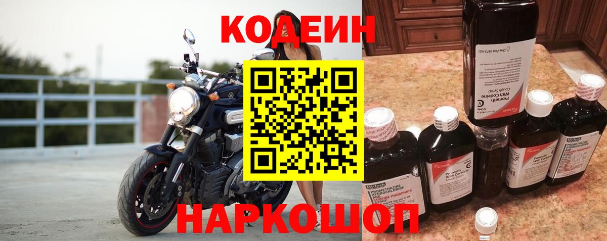 Кодеиновый сироп Lean напиток Lean (лин)  Вход с VPN  Орёл 