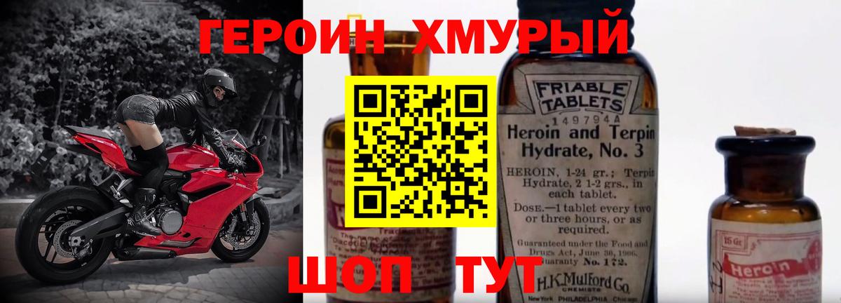 Героин VHQ  Вход с VPN  Орёл 