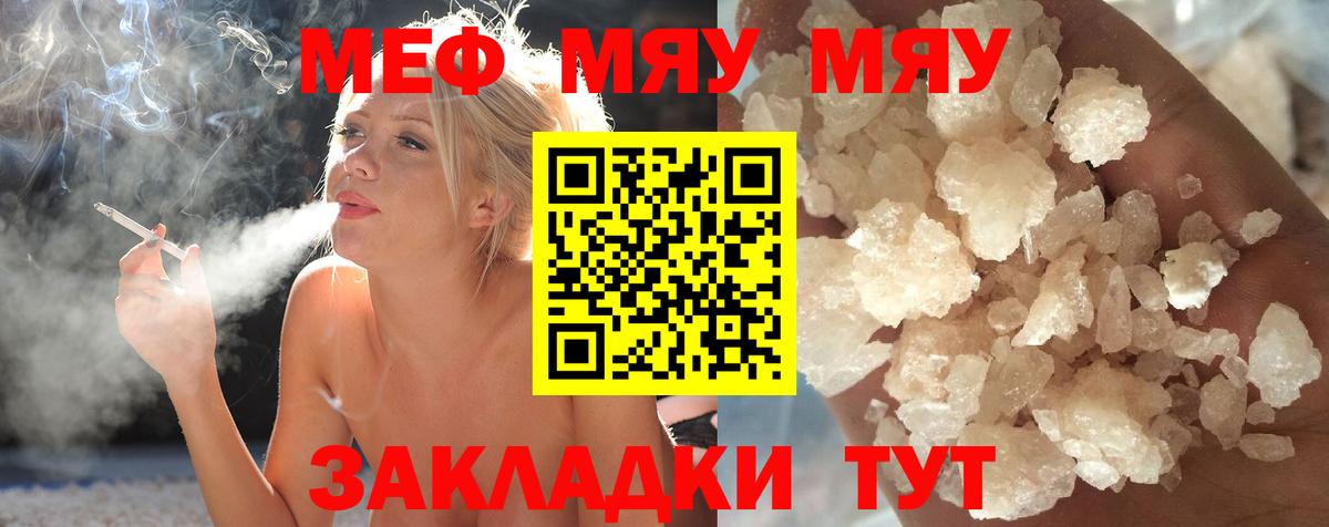 МЯУ-МЯУ мука  МЕФ 4 MMC  Мефедрон  МЕФ  Вход с VPN  Орёл 